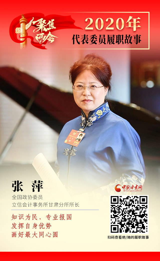 代表委員履職故事海報(bào)2|張萍：知識為民，專業(yè)報(bào)國，發(fā)揮自身優(yōu)勢，畫好最大同心圓