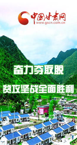圖解|最后貧困堡壘咋攻克？甘肅這樣做！