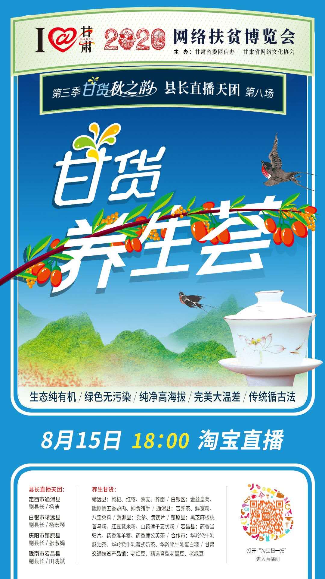 8.15精彩LIVE：養生誰家強，甘貨響當當