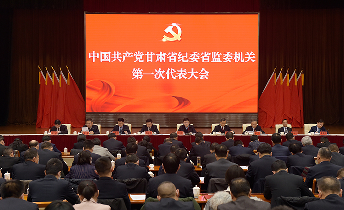 12月23日上午，中國共產(chǎn)黨甘肅省紀(jì)委省監(jiān)委機(jī)關(guān)第一次代表大會召開。.jpg