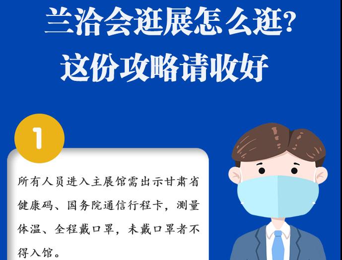 圖解|蘭洽會逛展怎么逛?這份攻略請收好！ 