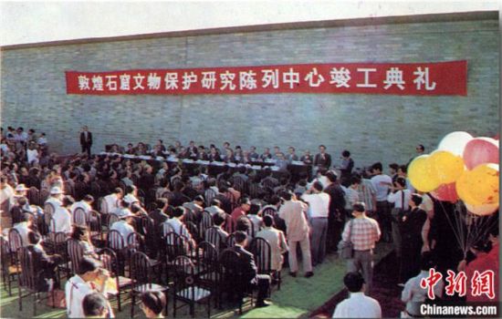 1994年，敦煌石窟保護研究陳列中心竣工開館典禮。中新社發(fā) 婁婕 供圖
