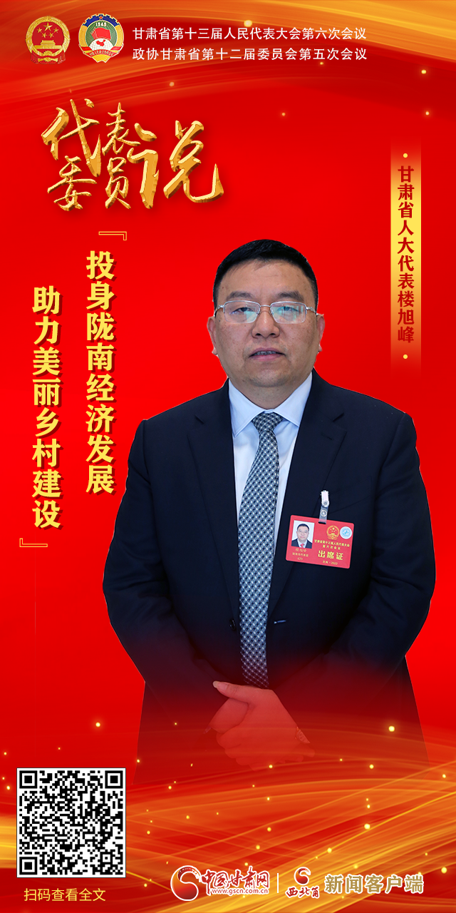 海報(bào)|【聚焦2022甘肅兩會(huì)·代表委員說(shuō)】 話心聲展未來(lái)，看看他們?cè)趺凑f(shuō)？（四）