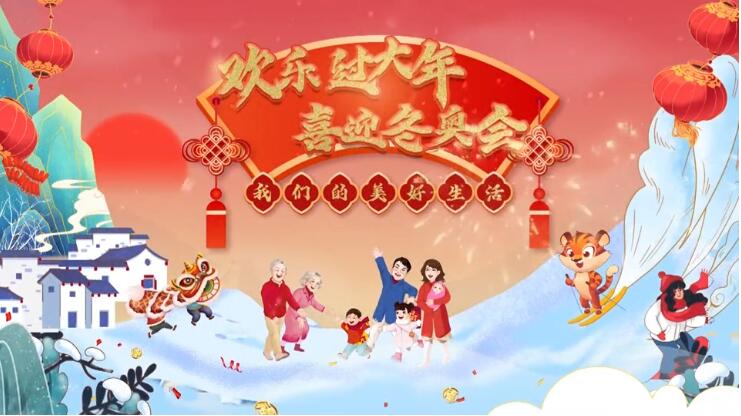 【春綠隴原·云端盛宴】歡樂過(guò)大年·喜迎冬奧會(huì)——我們的美好生活張掖市“村晚”