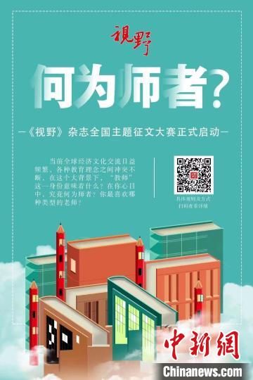 4月23日,蘭州大學(xué)主管、主辦的綜合文化期刊《視野》編輯部發(fā)布2022年全國主題征文大賽公告。 主辦方宣傳海報 4月23日,蘭州大學(xué)主管、主辦的綜合文化期刊《視野》編輯部發(fā)布2022年全國主題征文大賽公告。 主辦方宣傳海報