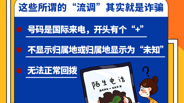 SVG交互 | 注意！這些所謂的“流調(diào)”其實就是詐騙！