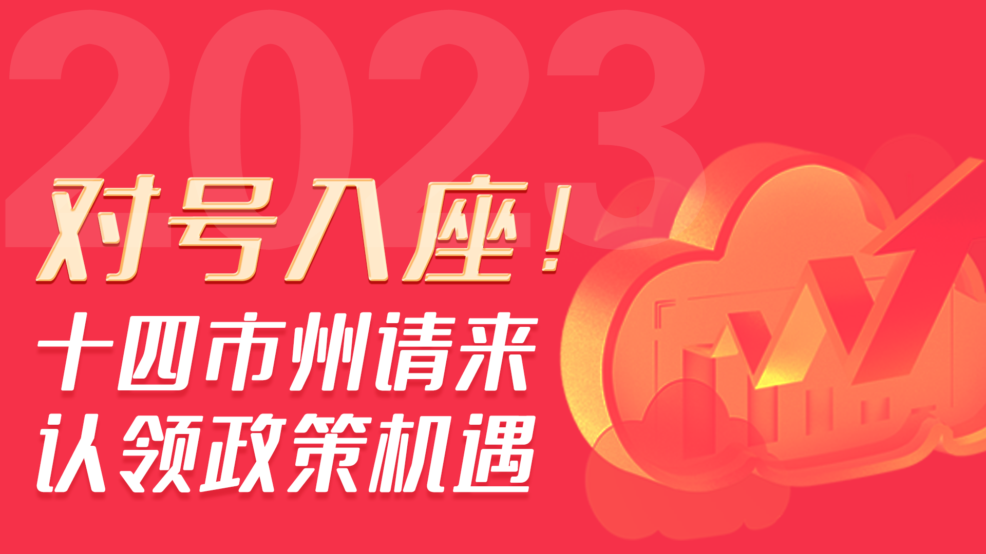 長圖丨對號入座！甘肅14個市州請來認領政策機遇