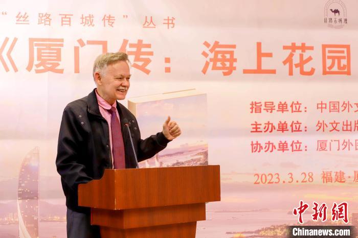 廈大美籍教授潘維廉點贊《廈門傳：海上花園之城》。　廈門外圖供圖