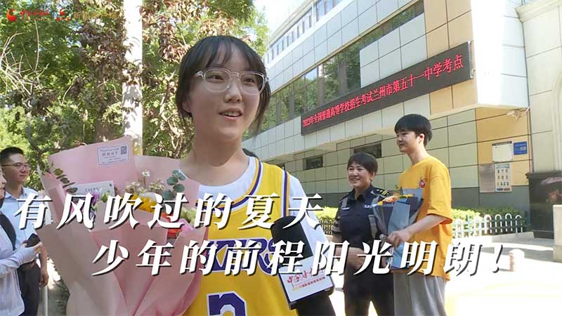 高考結束！有風吹過的夏天 少年的前程陽光明朗