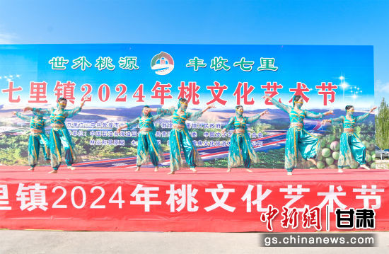 9月1日，敦煌市七里鎮2024年桃文化節活動場景。王斌銀 攝