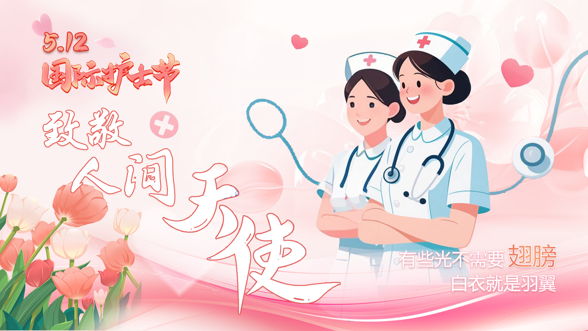護士節海報|仁心撫平病痛褶皺 致敬人間最溫暖的光