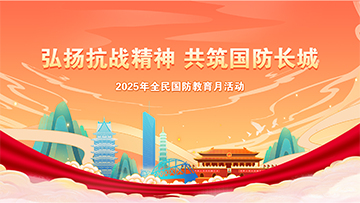 【專題】弘揚抗戰精神 共筑國防長城 