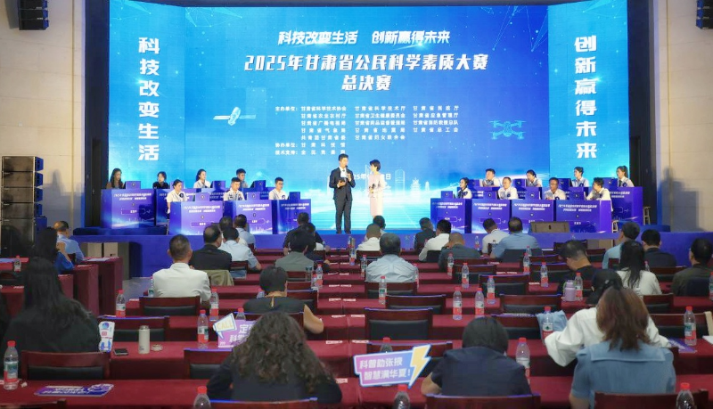 甘肅省首屆公民科學素質大賽總決賽舉行 蘭州代表隊獲一等獎