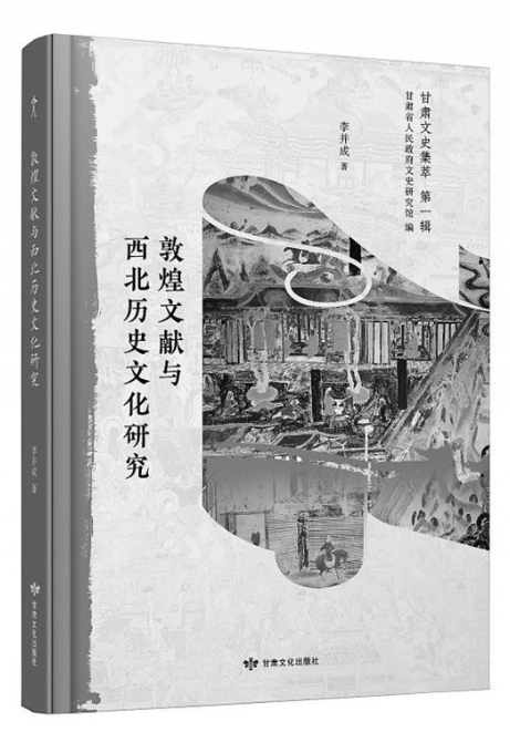 【甘版圖書】 西北歷史文化的深度解讀