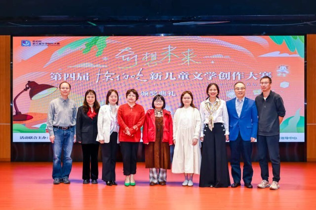 第四屆“陳伯吹新兒童文學創作大賽”頒獎典禮舉行