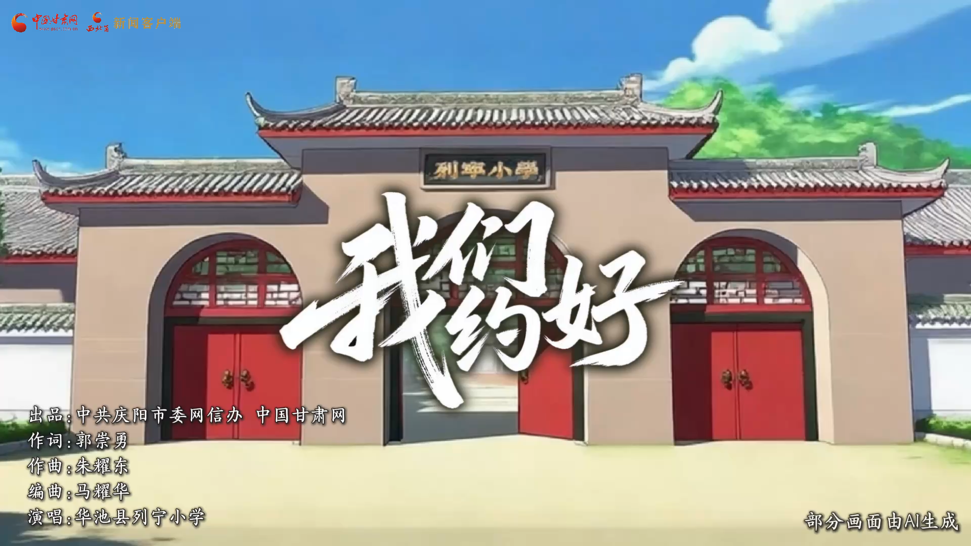 童聲合唱《我們約好》原創青少年網絡法治MV發布